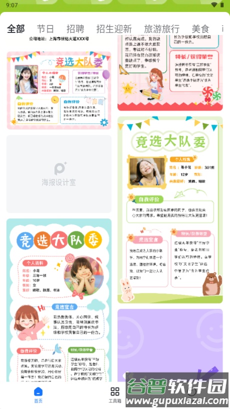 海报设计室app免费会员版截图4