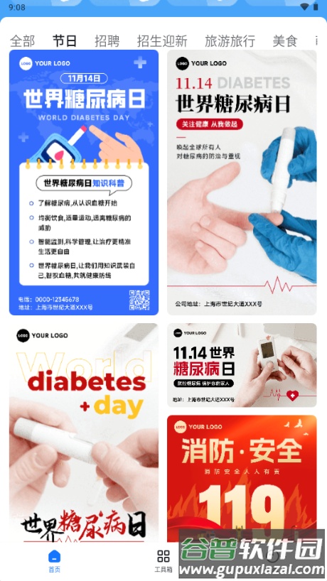 海报设计室app免费会员版截图5