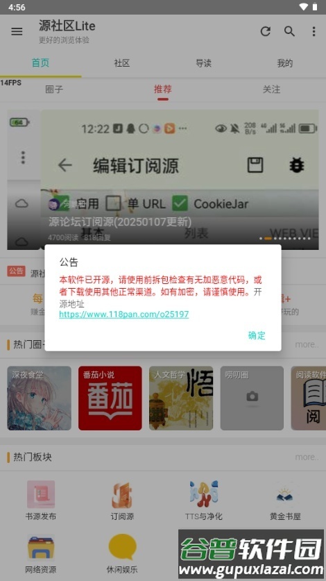 源社区lite开源社区截图2