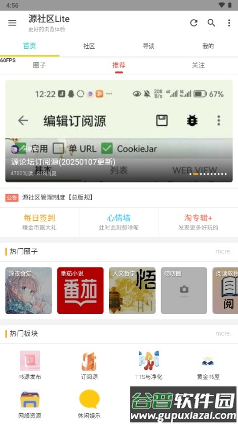 源社区lite开源社区截图3