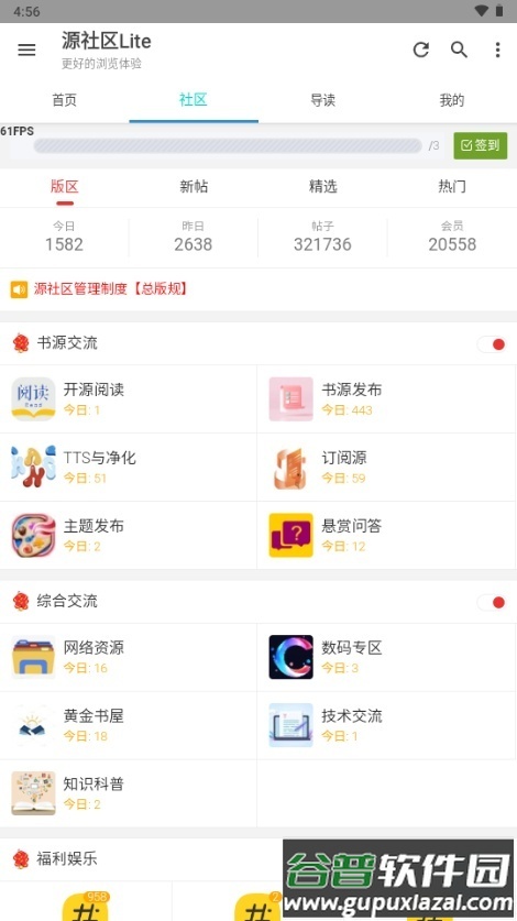 源社区lite开源社区截图4