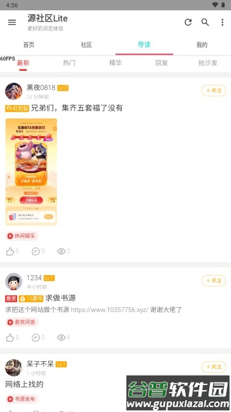 源社区lite开源社区截图5