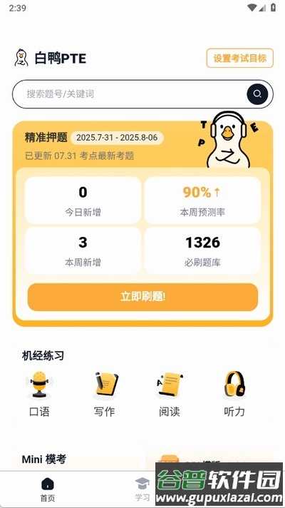白鸭PTE软件官方版截图2