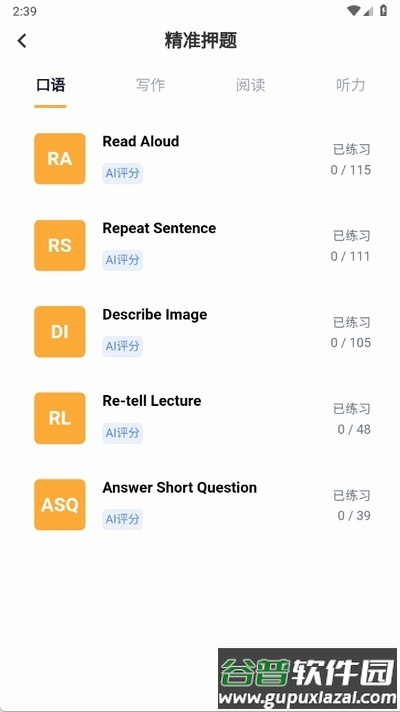 白鸭PTE软件官方版截图4