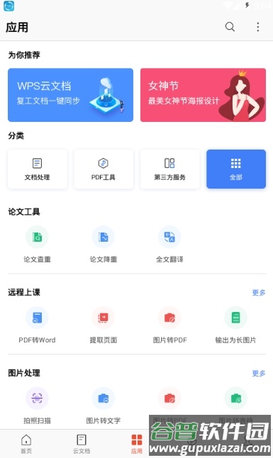 金山办公WPS Office手机官方最新版截图1