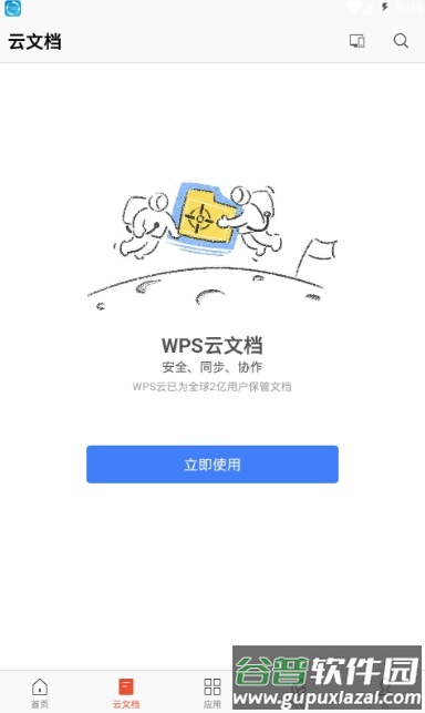金山办公WPS Office手机官方最新版截图2