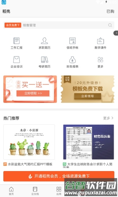 金山办公WPS Office手机官方最新版截图3