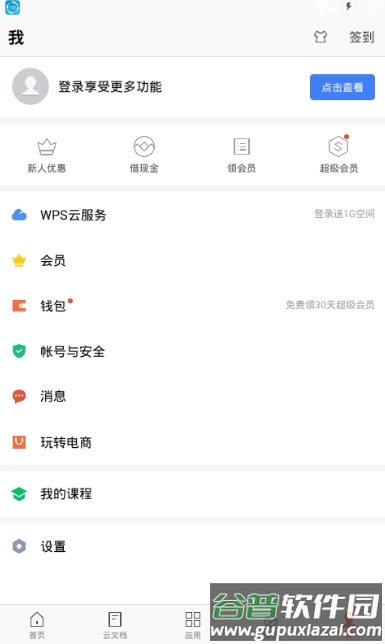 金山办公WPS Office手机官方最新版截图4