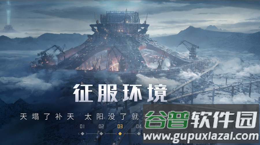 流浪地球手游官方版截图4