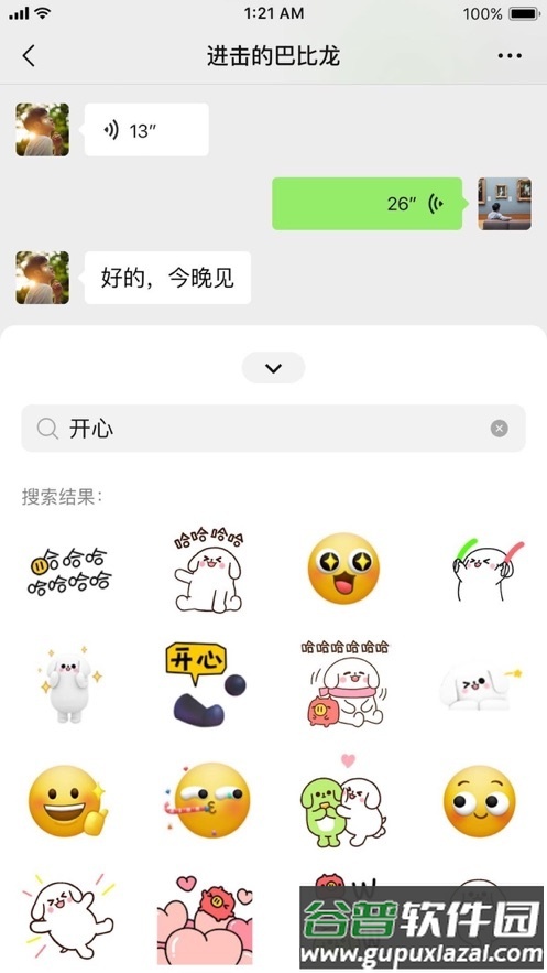 腾讯微信app截图1