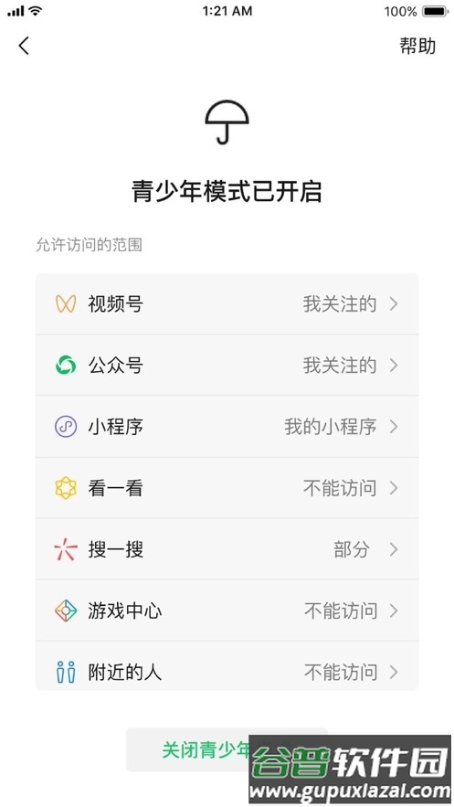 腾讯微信app截图2