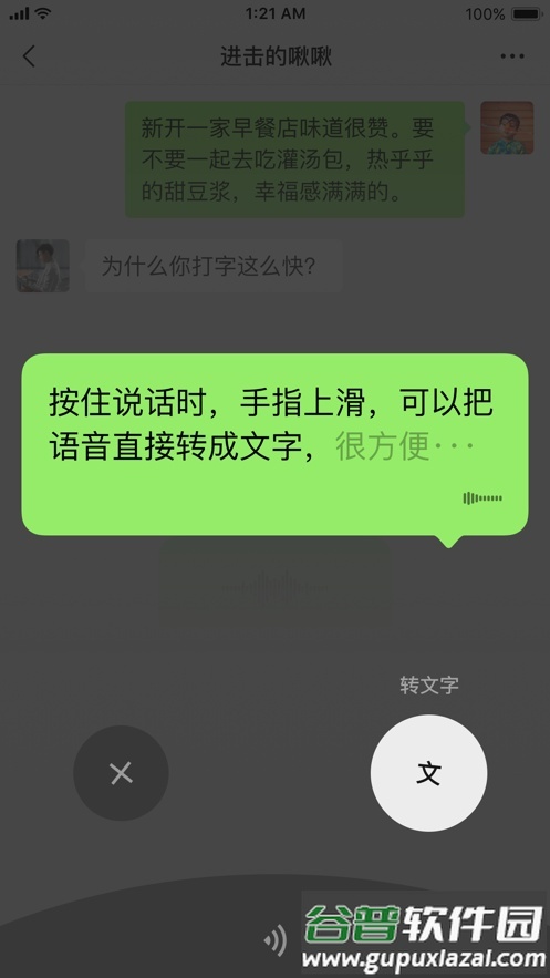 腾讯微信app截图4