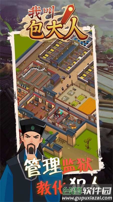 我叫包大人手游官方版截图3