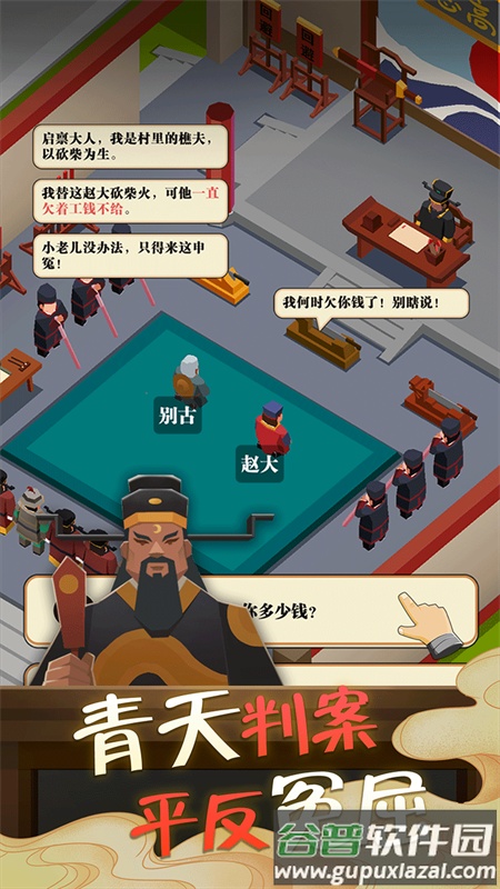 我叫包大人手游官方版截图5