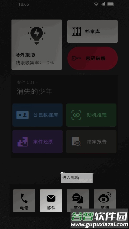 溯网追凶手游截图1