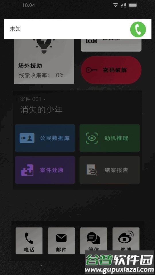 溯网追凶手游截图4
