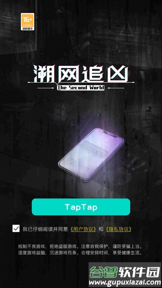 溯网追凶手游截图5