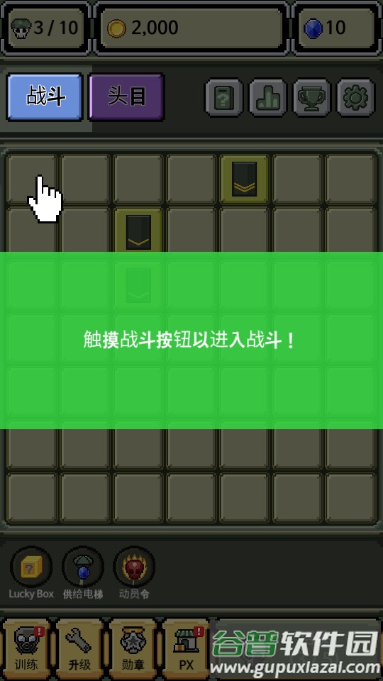 军衔徽章养成游戏安卓版截图1