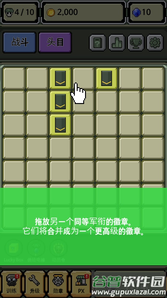 军衔徽章养成游戏安卓版截图2