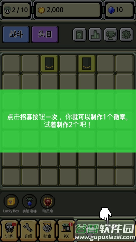 军衔徽章养成游戏安卓版截图3