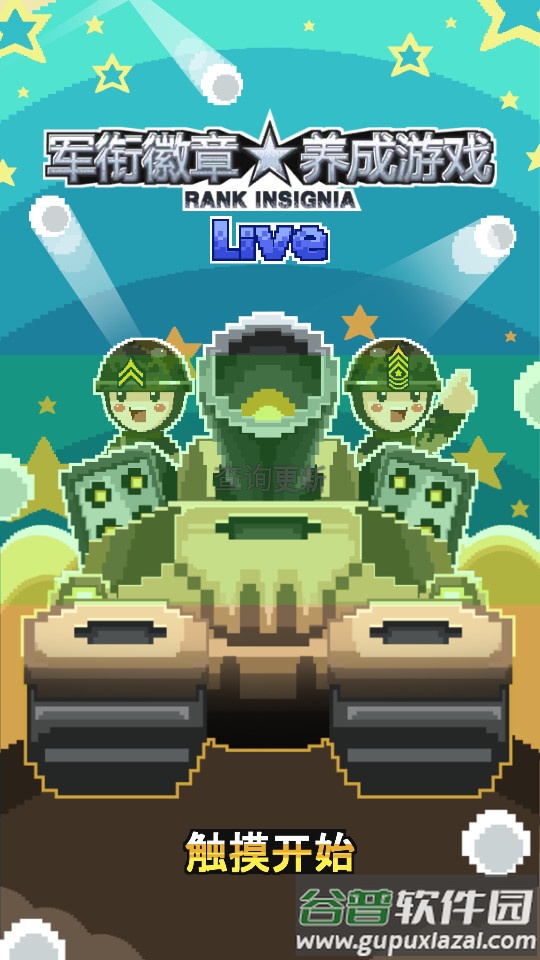 军衔徽章养成游戏安卓版截图4
