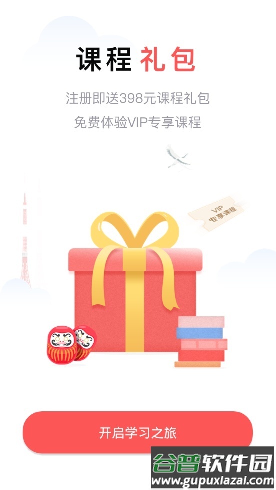 日本村日语官方版截图2