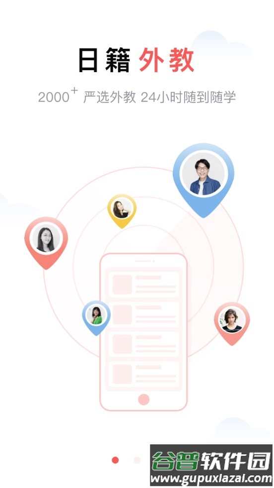 日本村日语官方版截图3