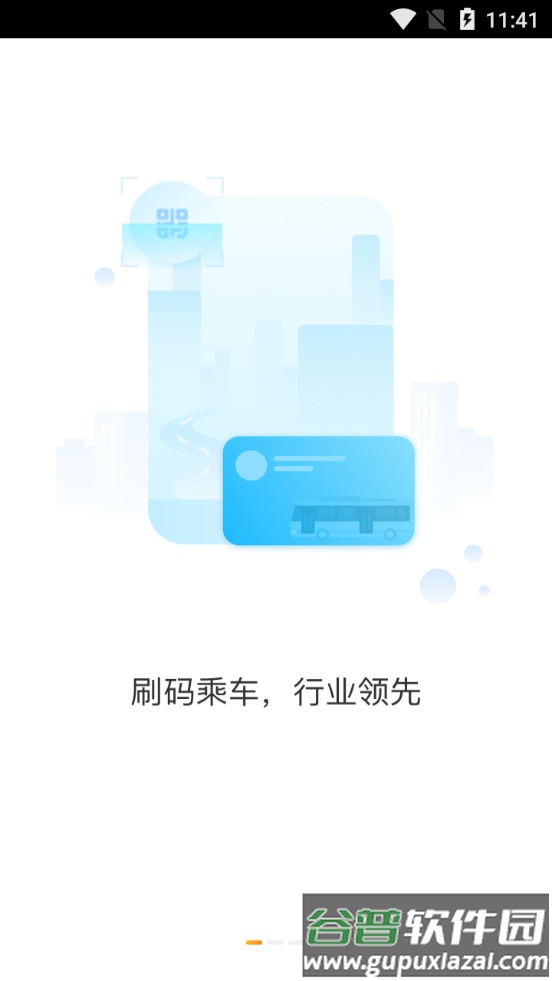 真情巴士e行官方版截图1