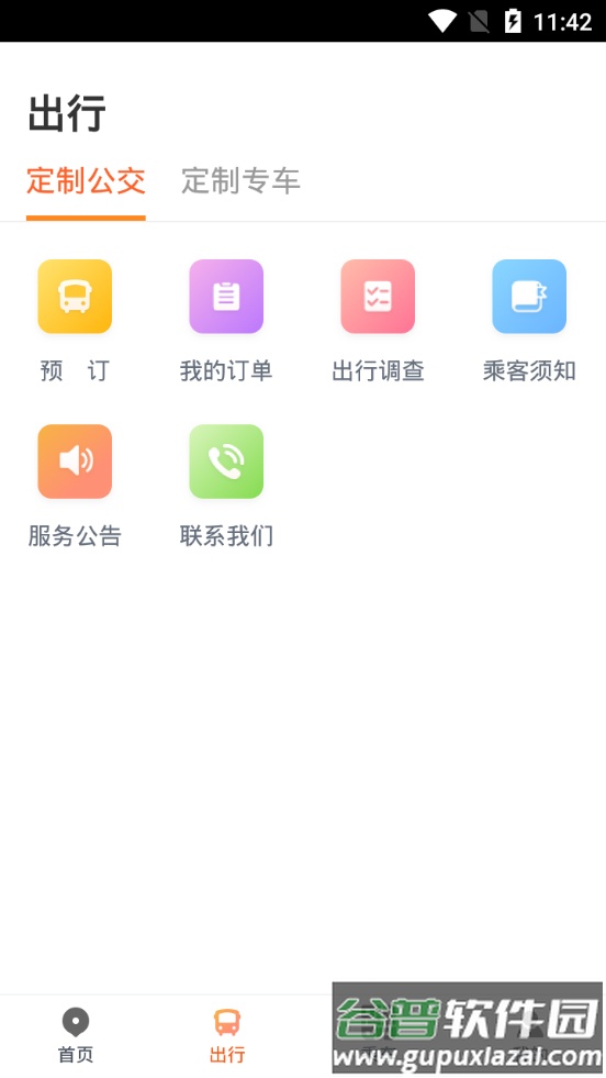 真情巴士e行官方版截图3