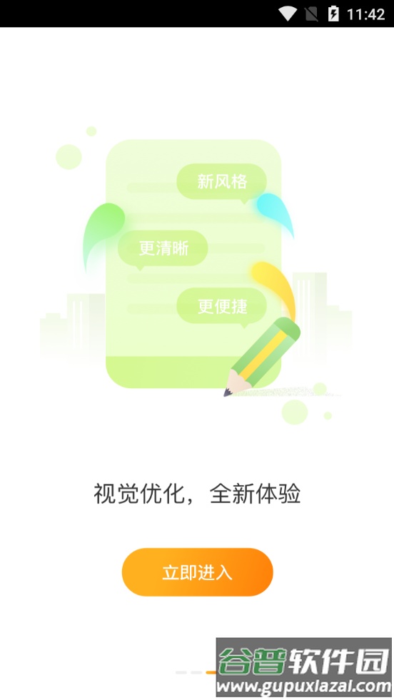 真情巴士e行官方版截图4