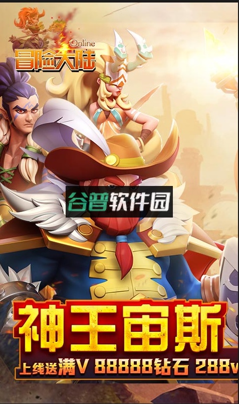 冒险大陆online送万元真充版v1.0.0