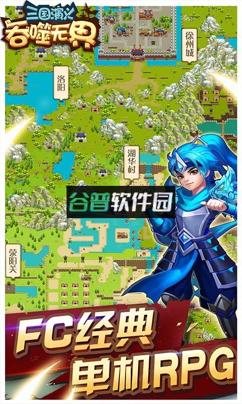 三国演义吞噬无界游戏下载v5.0.00