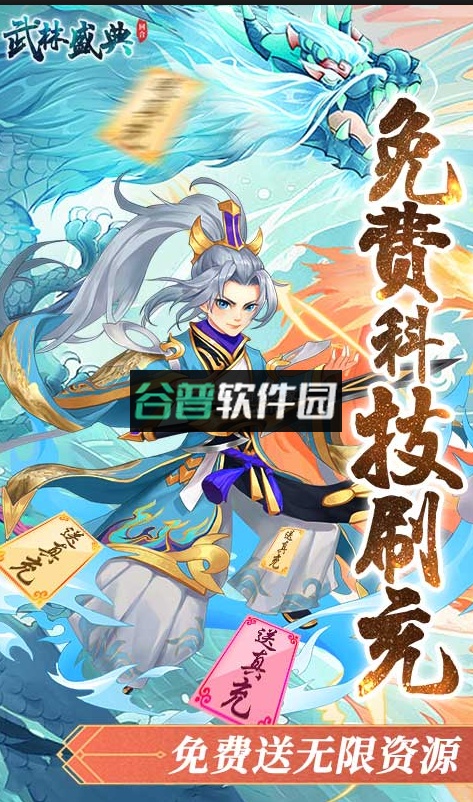 武林盛典送悟空刷充版v1.0.2