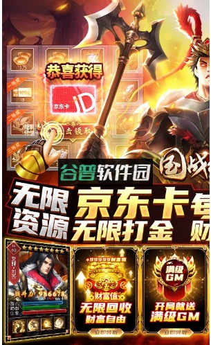 国战来了无限京东卡版v3.9.0.0