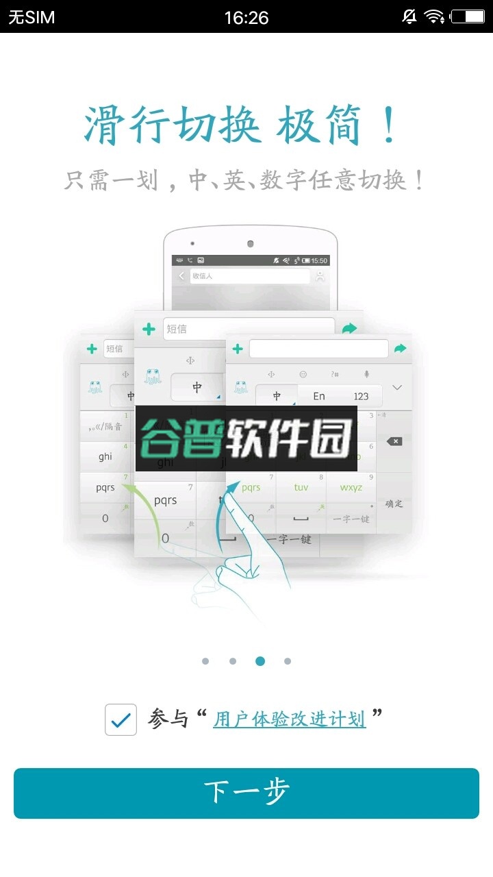 思奇输入法下载v1.4.6