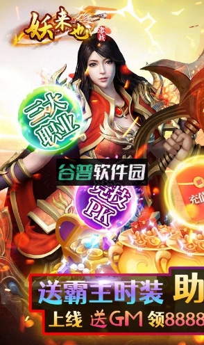 妖来也送充值卷版v1.0