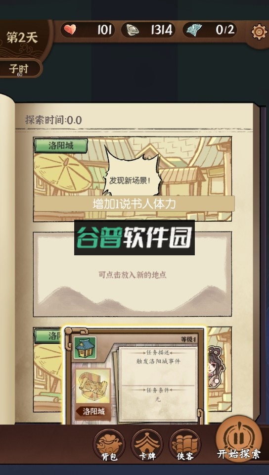 江湖说书人破解版v0.8.1