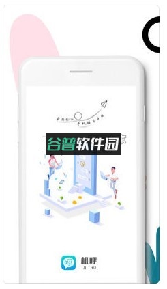 机呼商家版app下载v1.2.1