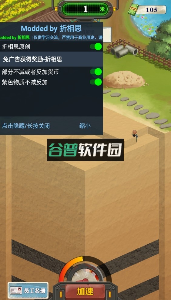 王铲铲的致富之路内置mod菜单版v1.2.1