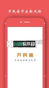 开民宿app下载v1.2.8