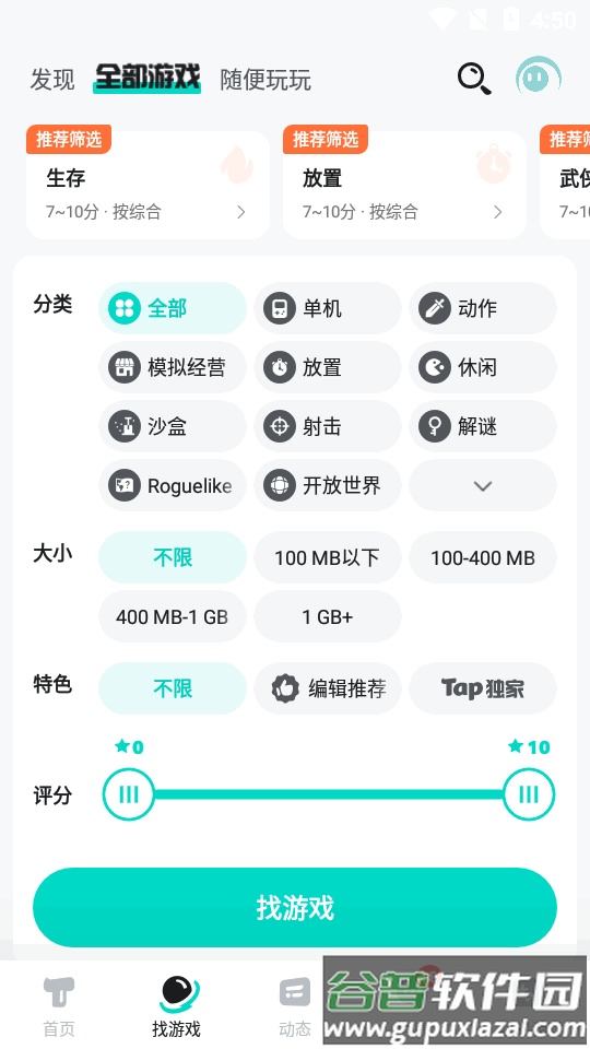 TapPlay游戏助手app最新版截图2