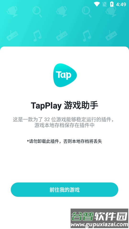 TapPlay游戏助手app最新版截图4