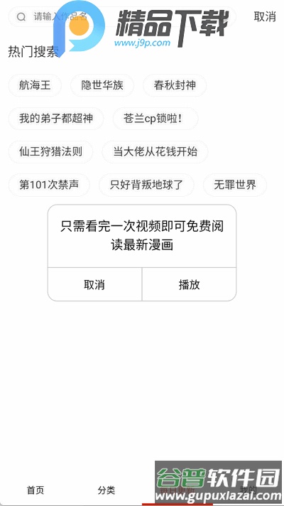 免费看漫画大全免费版截图2