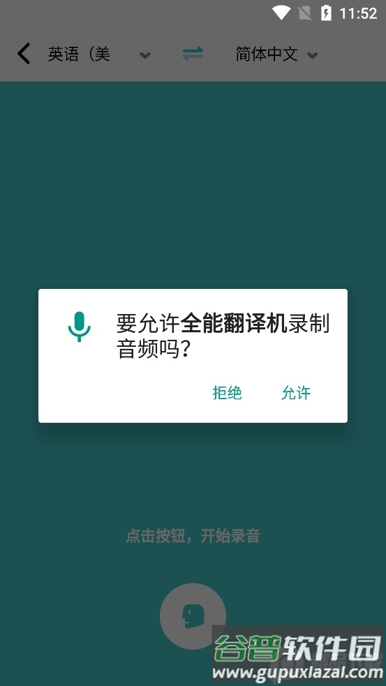 全能翻译机手机免费版v2.1.3截图4