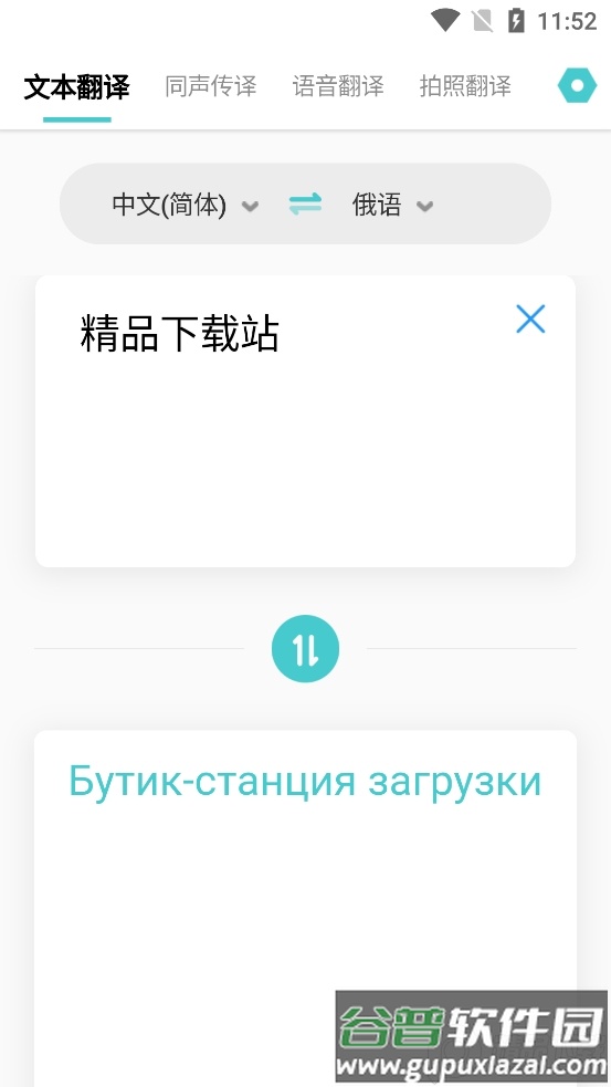 全能翻译机手机免费版v2.1.3截图5