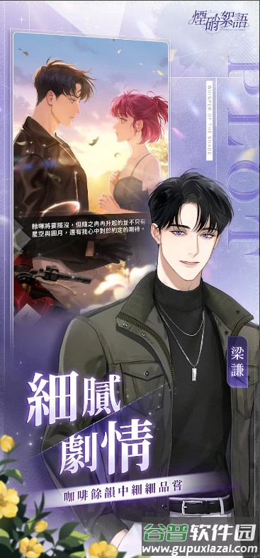 烟硝絮语手游安卓版截图1