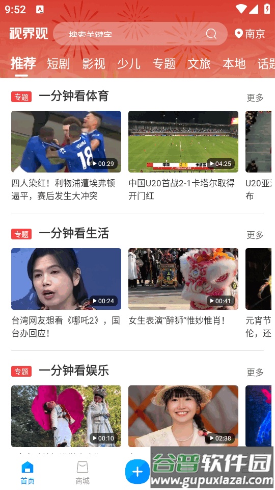 江苏有线视界观截图1