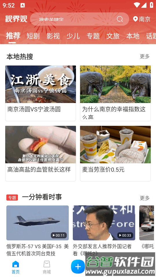 江苏有线视界观截图2