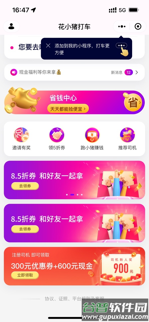 花小猪打车平台截图2