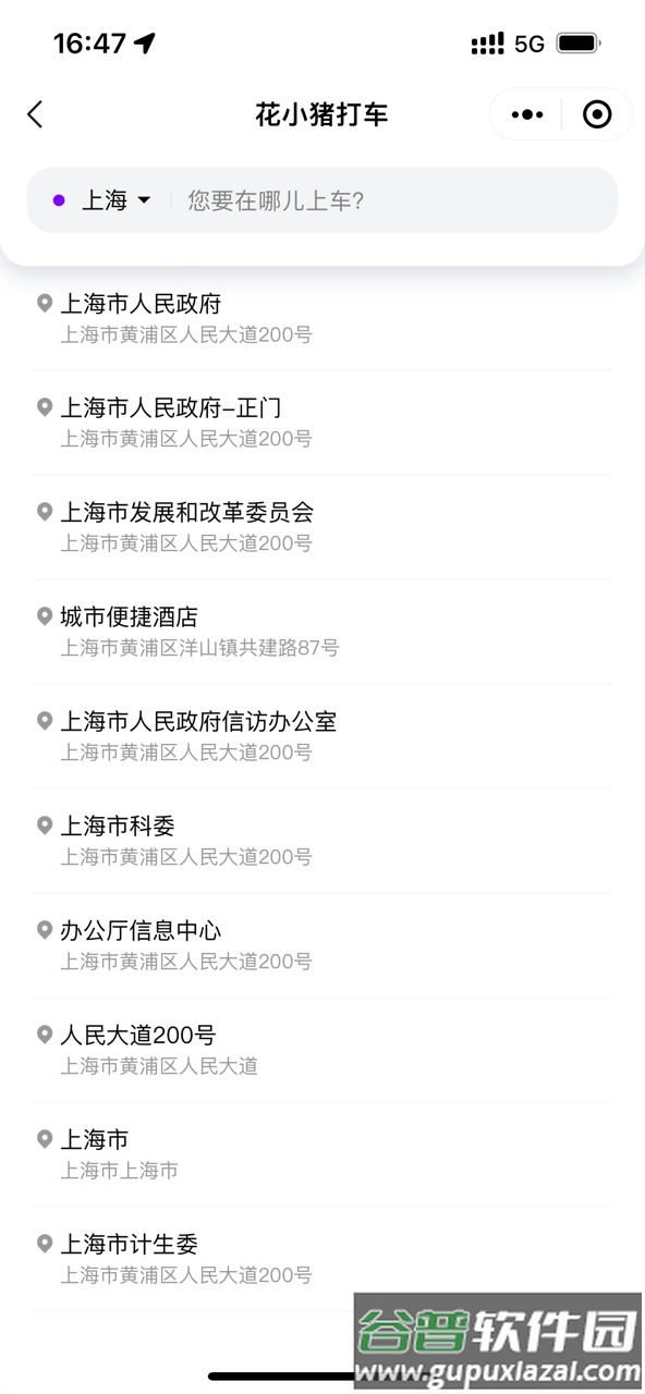 花小猪打车平台截图3